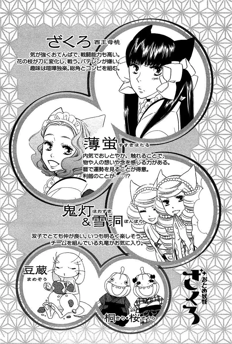 Otome Youkai Zakuro Chapter 42 23